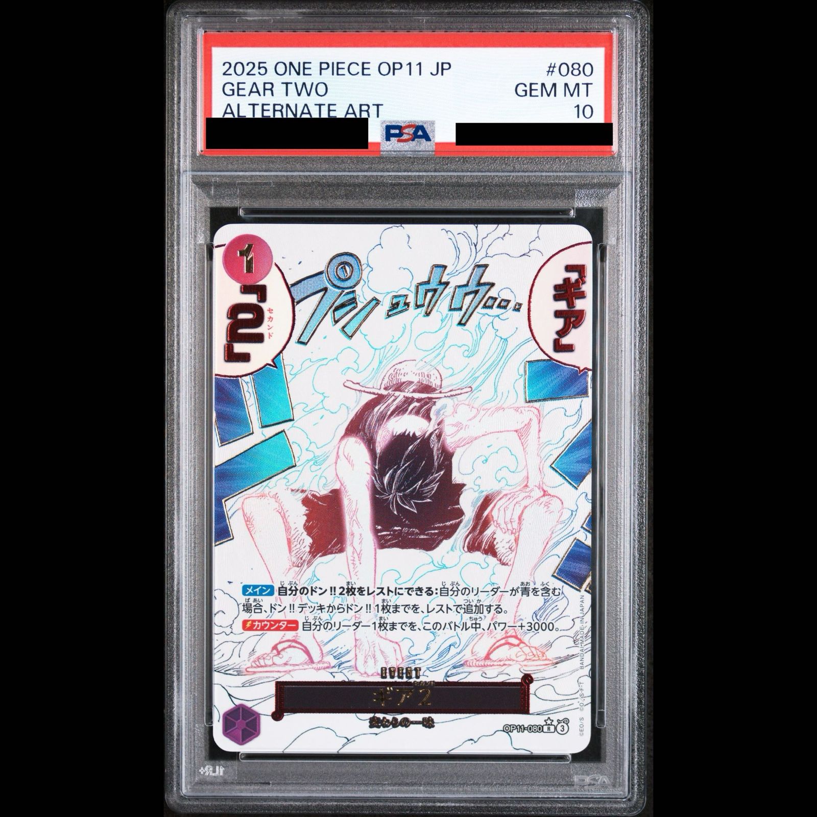 キ*ラ様 4000円からオークション　PSA10 2点セット PSA10】ギア2(パラレル) P-R OP11-080 1枚 - メルカリ