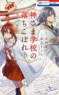 ●【中古】 神さま学校の落ちこぼれ 1-13巻 セット 赤瓦もどむ [レンタル落ち] [コミック] [漫画]