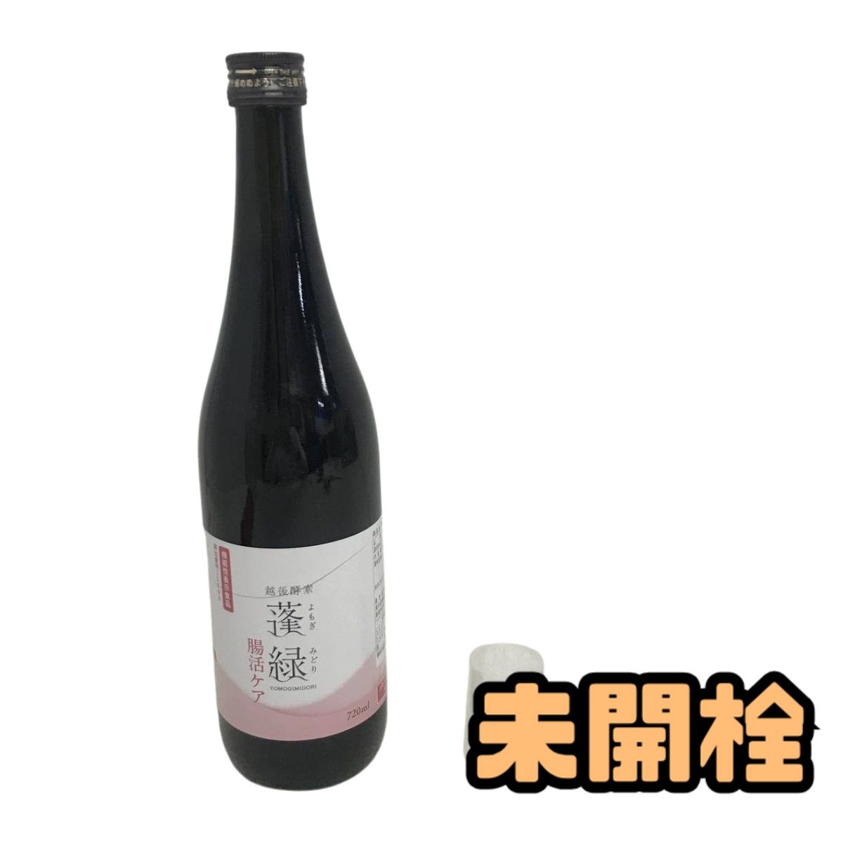 健康飲料 ☆未開栓☆ 酵素ドリンク 越後酵素 蓬緑 腸活ケア 720mL