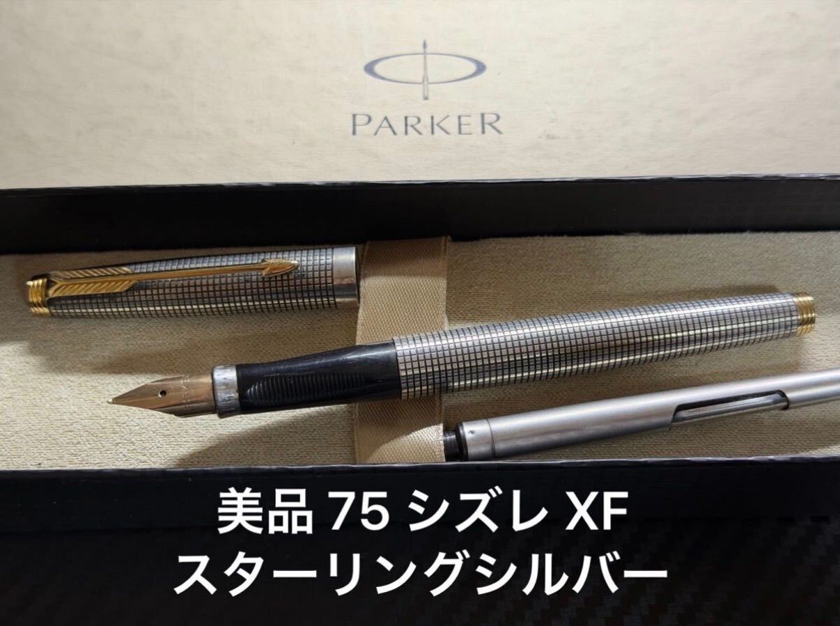 美品 パーカー parker 75 シズレ スターリングシルバー XF 極細字