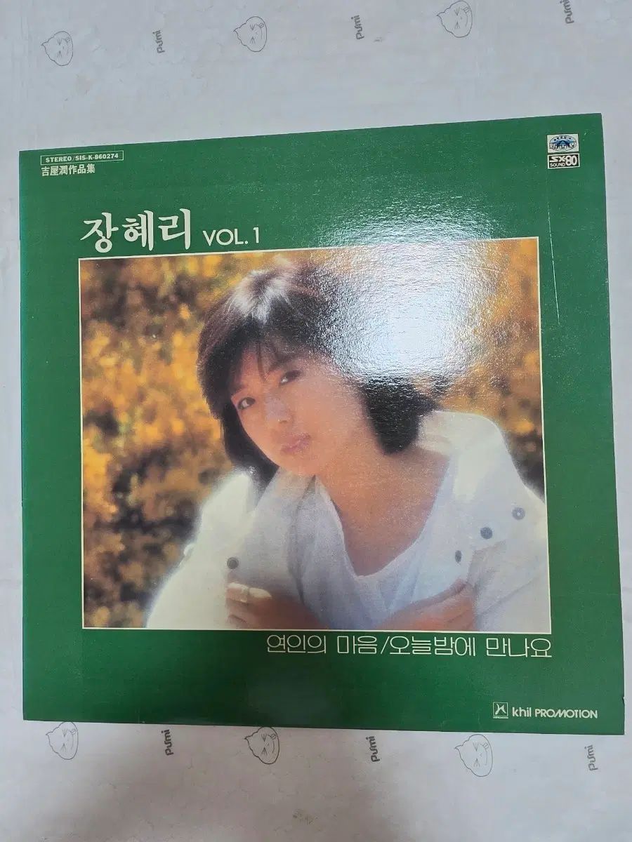 チャン・ヘリ VOL 1 LP 恋人の 心/今夜 会いましょう