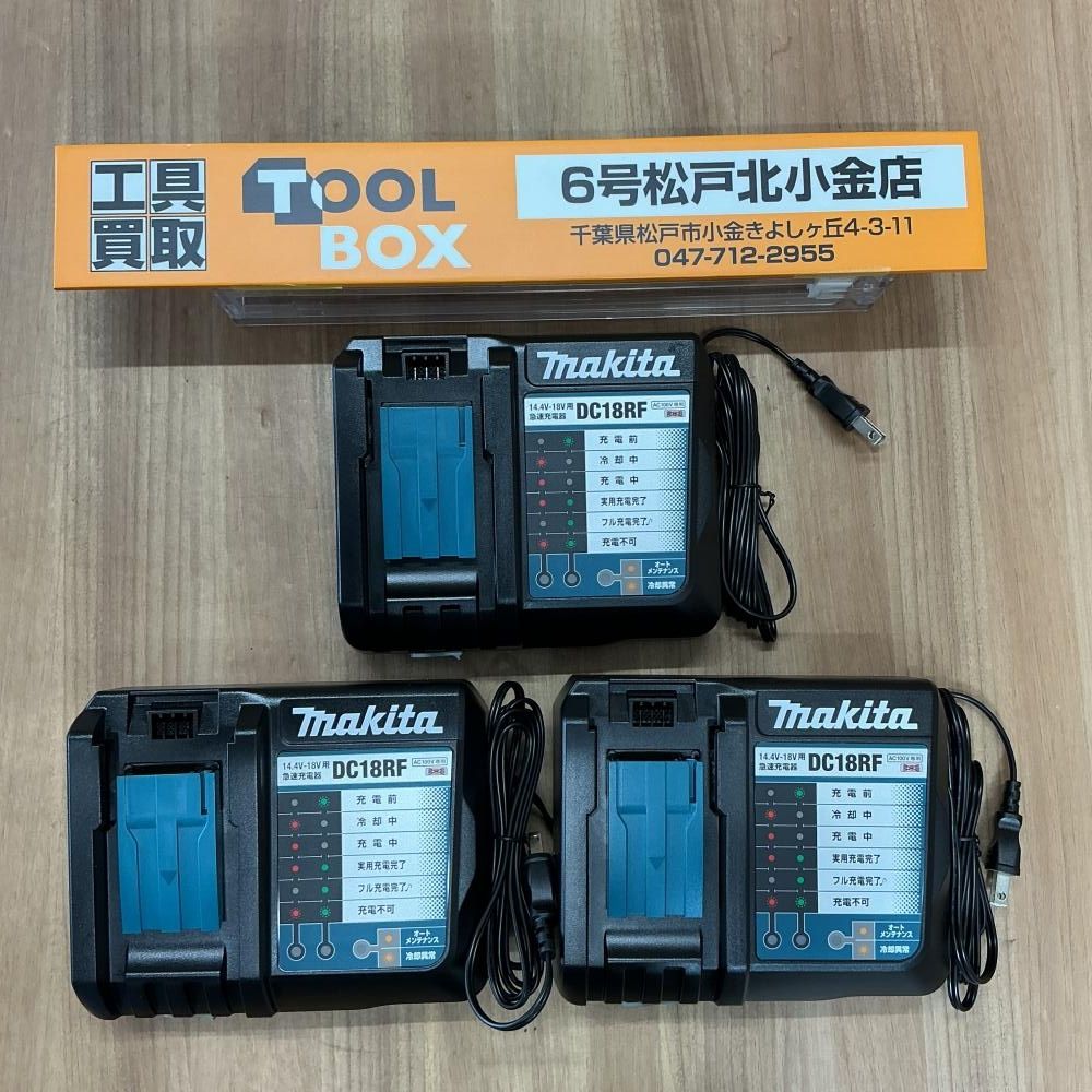 【未使用】makita/マキタ 急速充電器 3個セット DC18RF 【純正】です