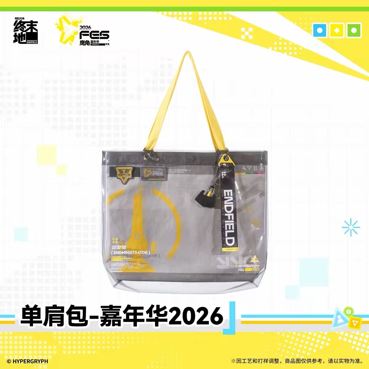 予約】アークナイツ エンドフィールド アニバーサリー2026 トート
