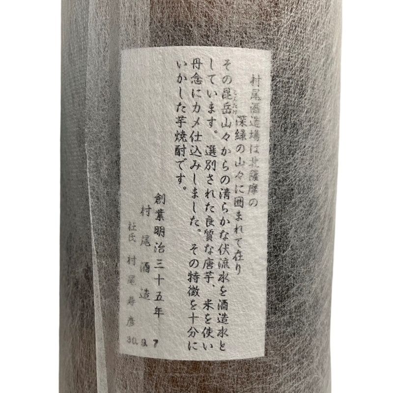 焼酎 村尾 1800ml 25度 未開栓品 - メルカリ