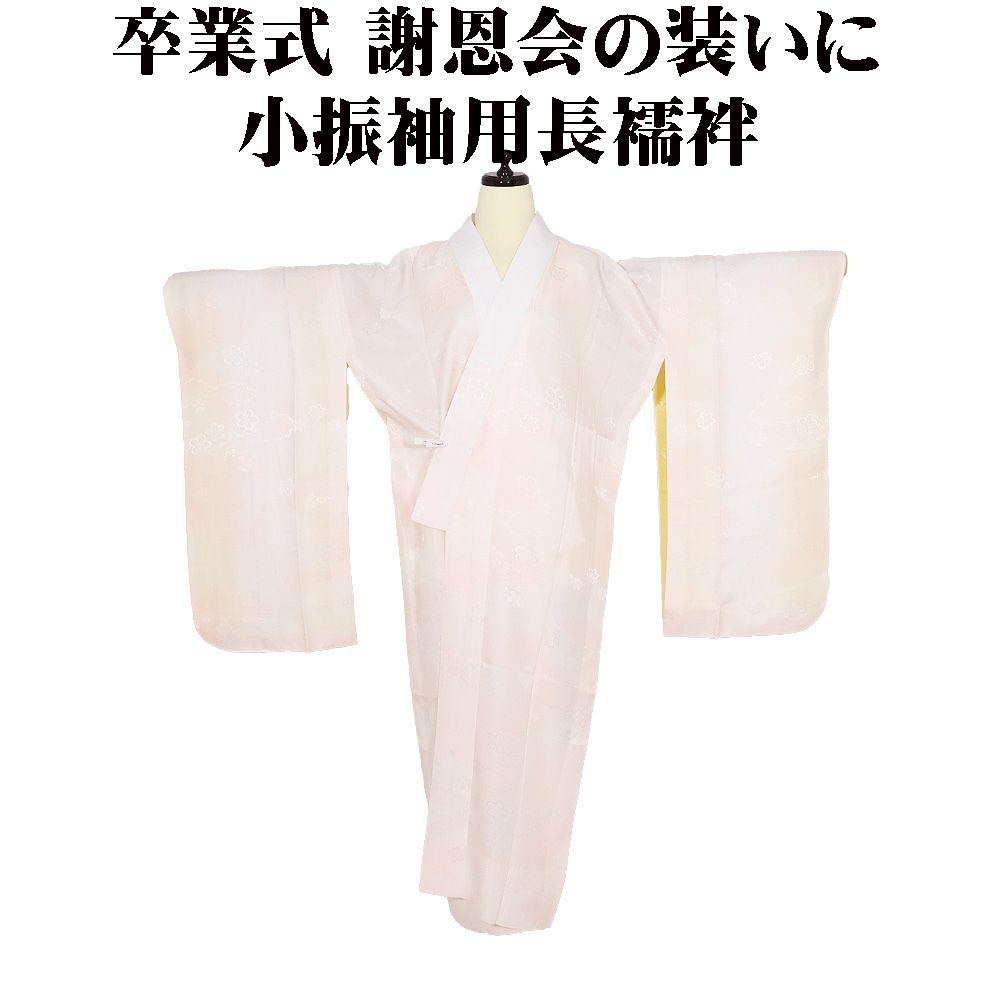 小振袖用長襦袢 正絹 袷 ピンク 桜 梅 Mサイズ レディース シルク ギフト フォーマル 卒業式 A5428 美品 送料無料