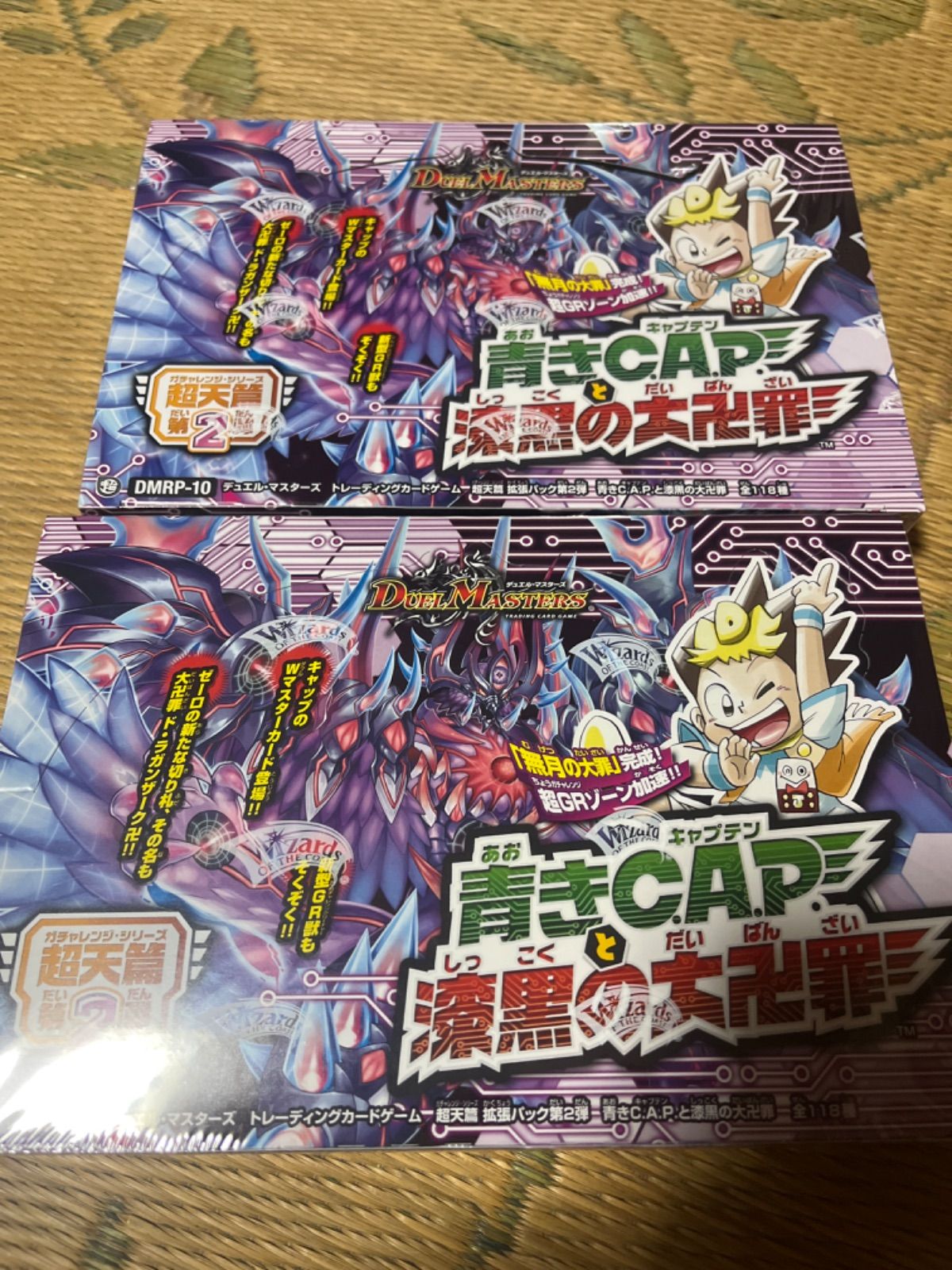 デュエルマスターズ DMRP-10 青きCAPと漆黒の大卍罪 未開封 2box