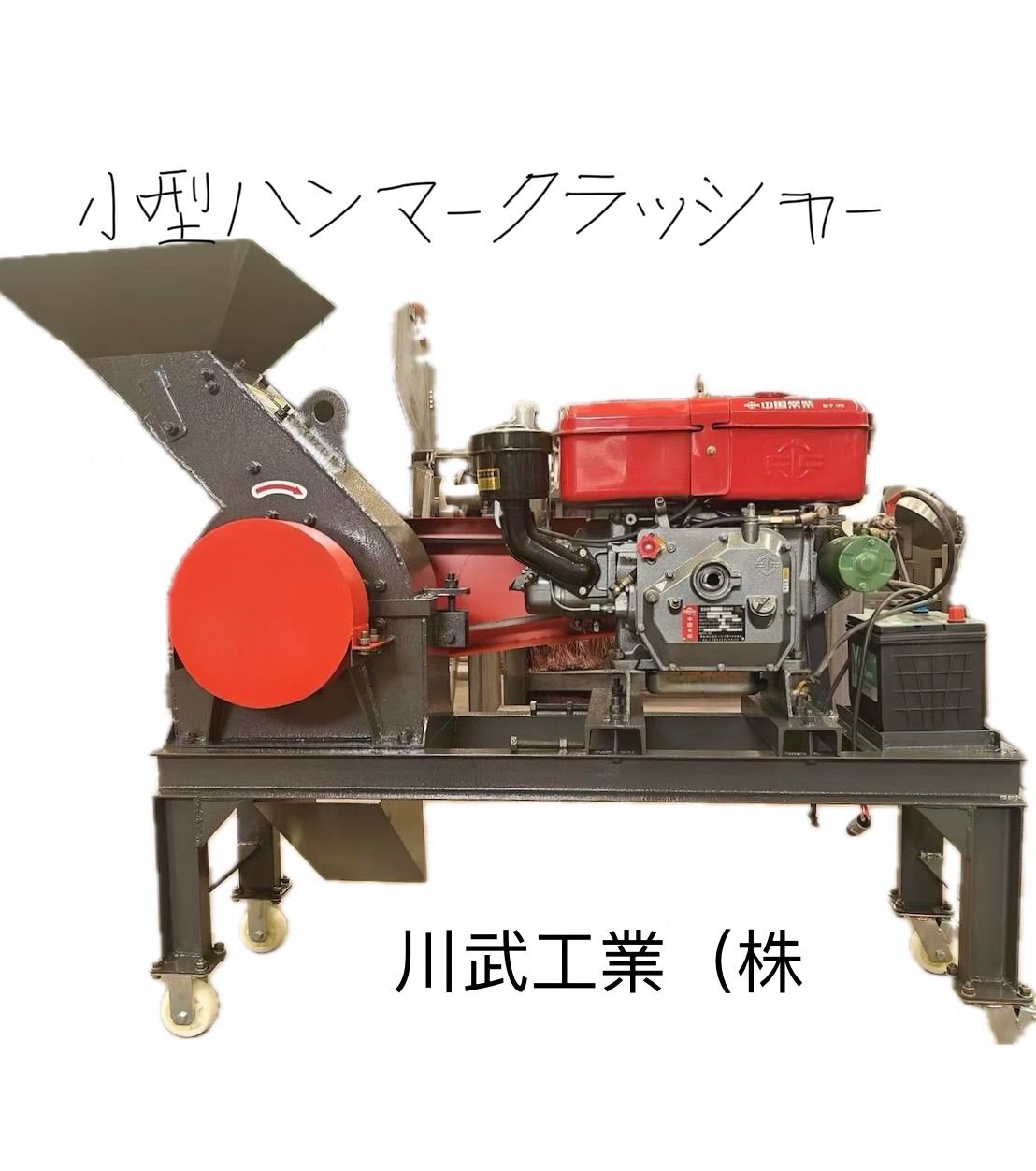 小型ハンマークラッシャー