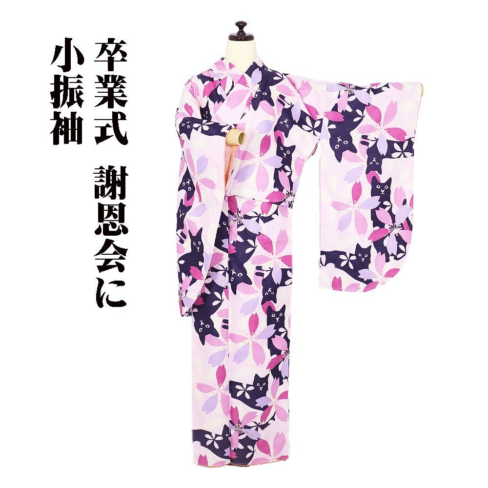 ＼ 本日の特売品 ／ 小振袖 二尺袖 袷 化繊 紺 ピンク クリーム 紫 紺 猫 桜 7号 Mサイズ KFR27 新品 卒業式 フォーマル 送料無料