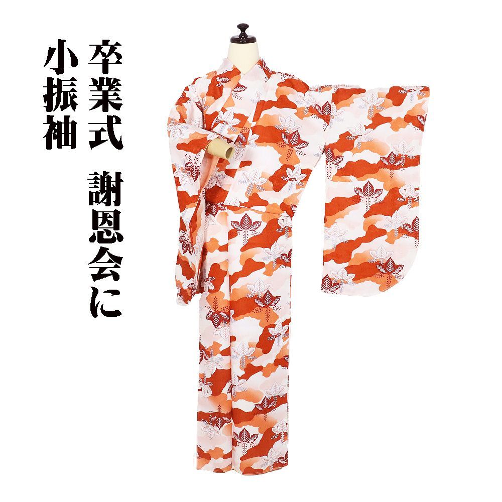 ＼ 本日の特売品 ／ 小振袖 二尺袖 袷 化繊 レンガ色 橙色 白 ピンク 白 桐 雲 7号 Mサイズ KFR28 新品 卒業式 フォーマル 送料無料