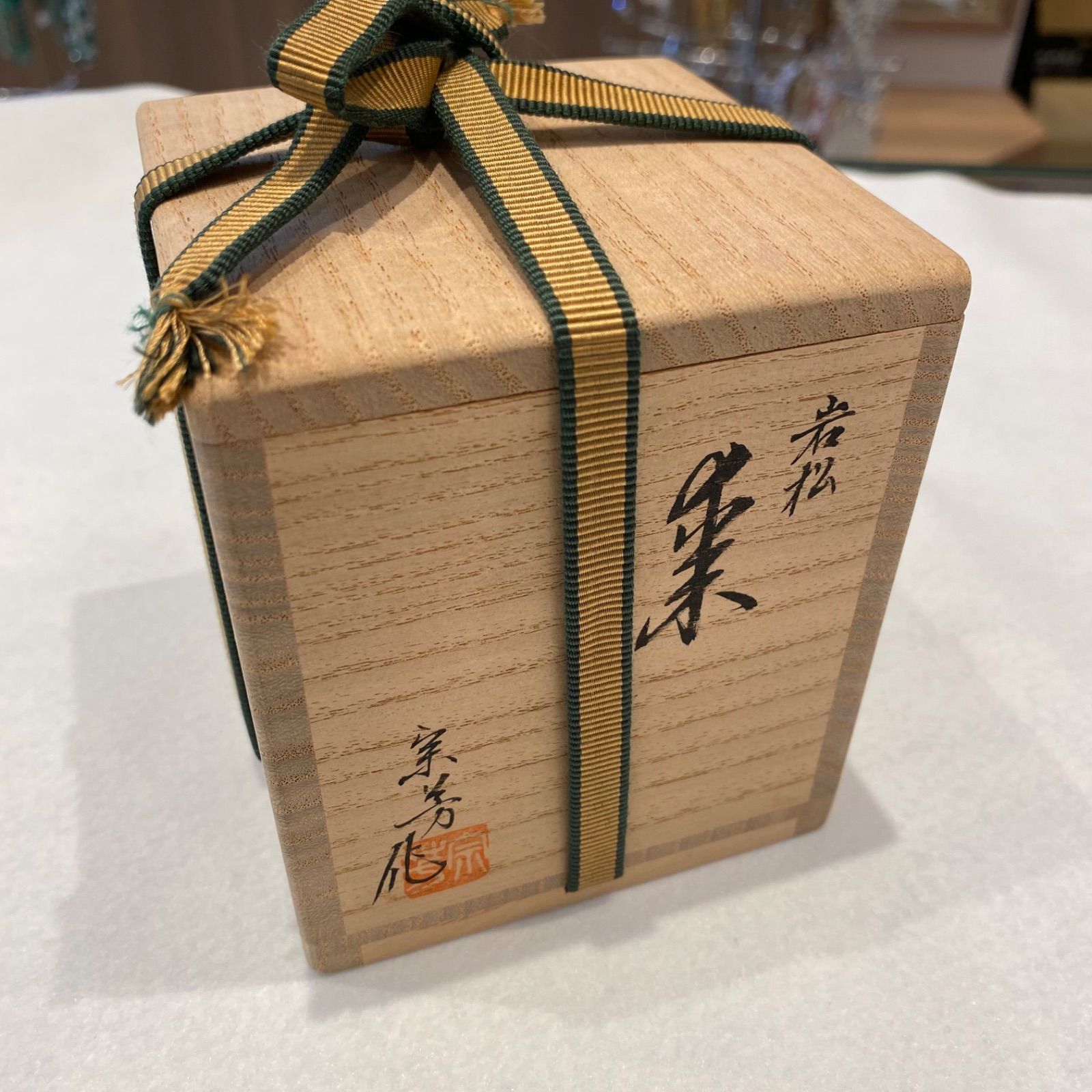 輪島塗 目代宗芳 蓋哀金蒔絵 岩松棗 共箱 トヒチサ 新C8-0811☆ - メルカリ