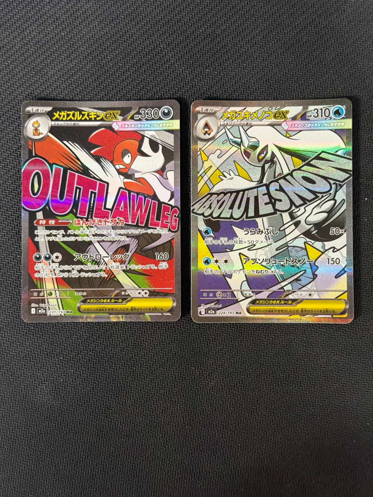 ポケモンカード MAメガユキメノコ メガズルズキン 各10枚 20枚セット メガユキメノコex メガズルズキンex maセット - メルカリ