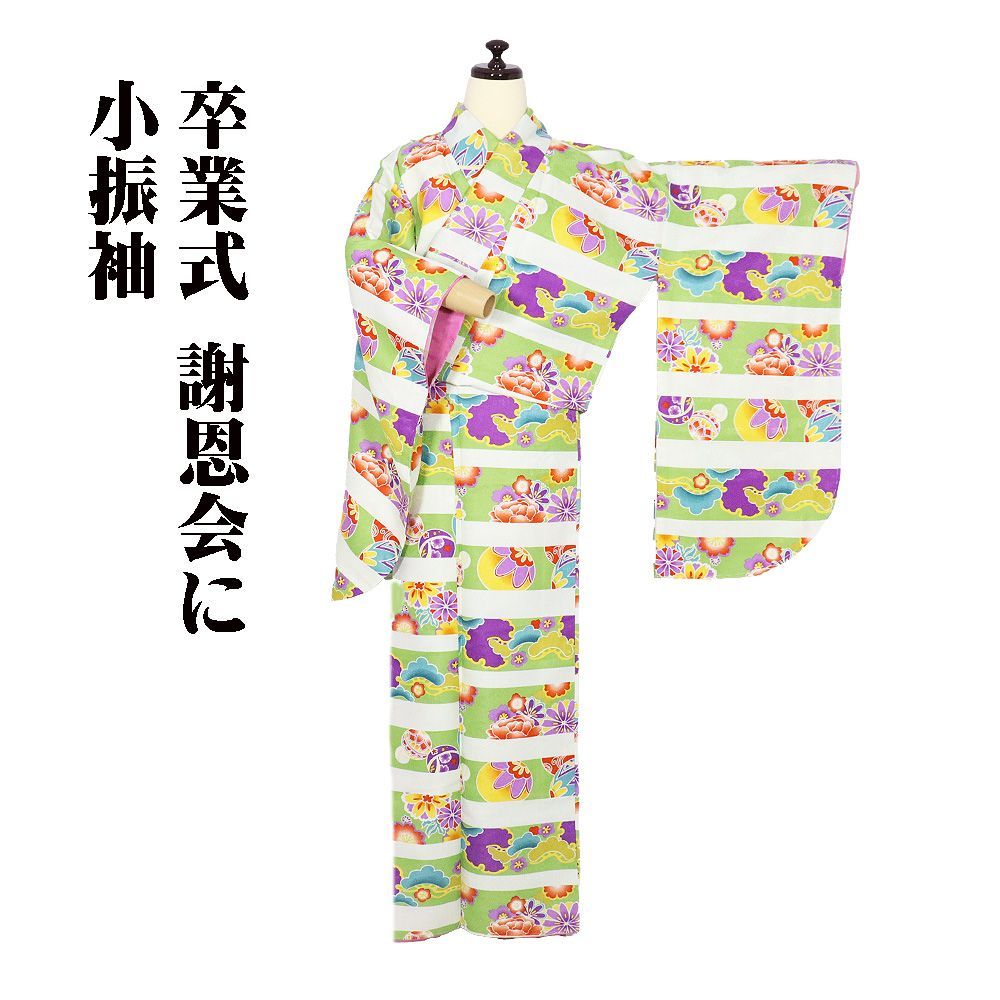 ＼ 本日の特売品 ／ 小振袖 二尺袖 袷 化繊 緑 白 松竹梅 牡丹 菊 手毬 Sサイズ KFR36 新品 十三参り 卒業式 フォーマル 送料無料