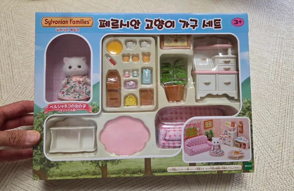 シルバニア 廃盤 オールド ペルシアン猫 家具セット 未開封