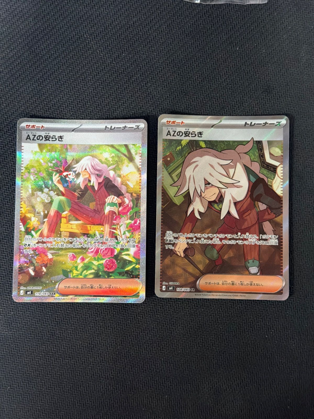 AZの安らぎ sar sr セット - メルカリ