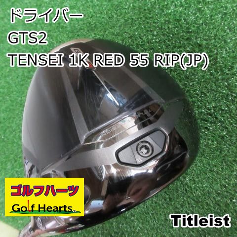 [2128]ドライバー タイトリスト GTS2/TENSEI 1K RED 55 RIP(JP)/R/10 44,880円