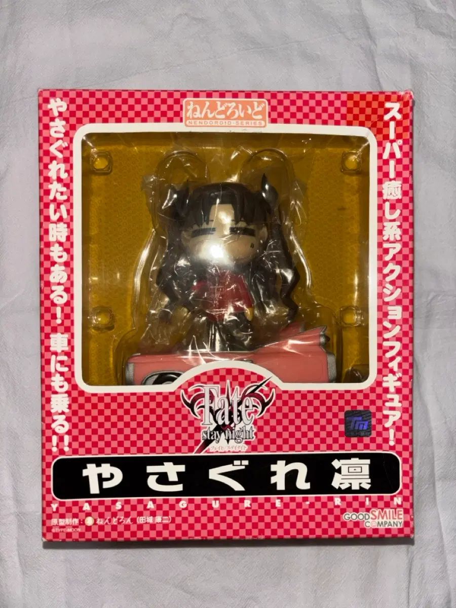 グッドスマイルカンパニー ねんどろいど Fate/stay night 遠坂 凛 NO 005