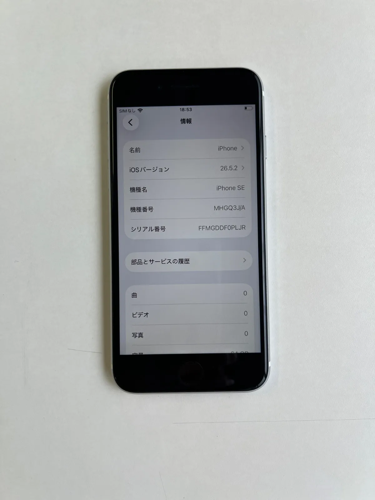 スマートフォン・携帯電話 iPhone SE 第2世代 ホワイト 本体
