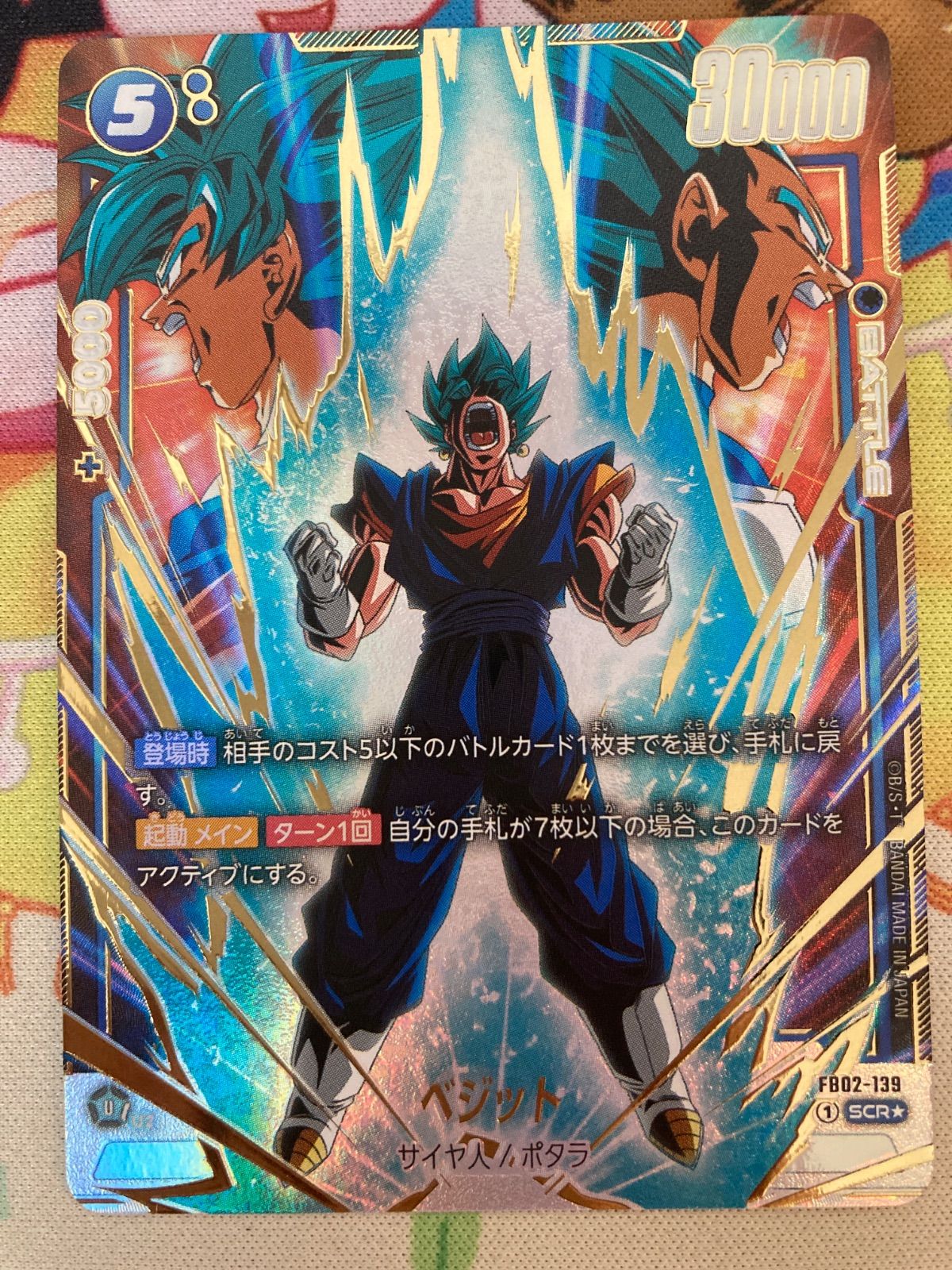ドラゴンボール フュージョンワールド ベジット SCR☆（FB02-139