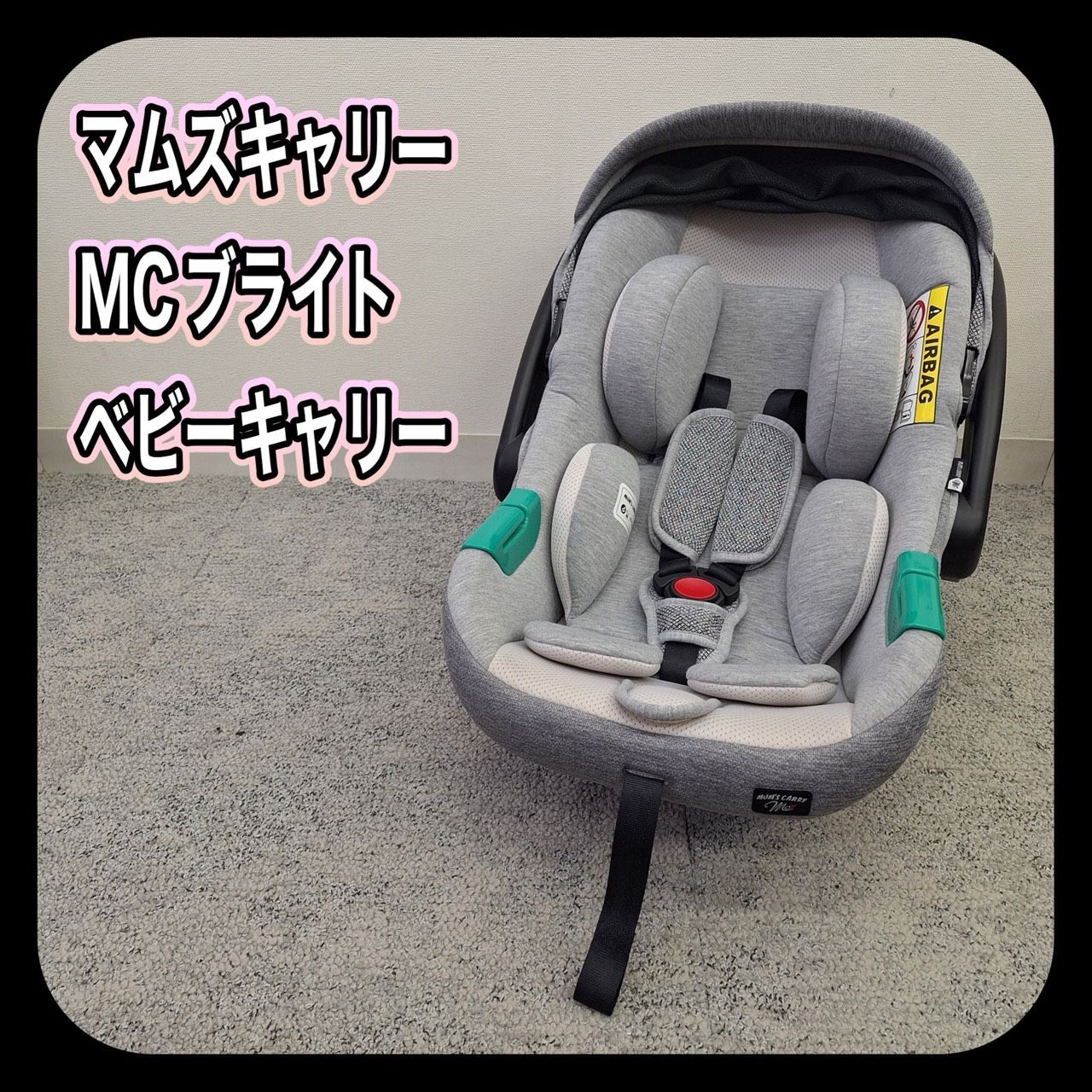 西松屋 MUM'S CARRY マムズキャリー MCブライト ベビーキャリー RM