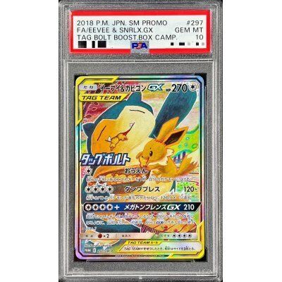 PSA10】イーブイ&カビゴンGX PROMO 297/SM-P 1枚 - メルカリ