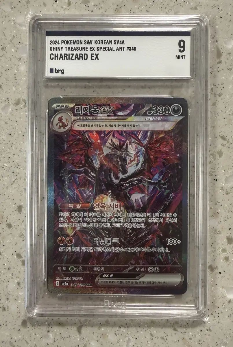 ポケモンカード 韓国版 チュール リザードン SAR brg9 出品