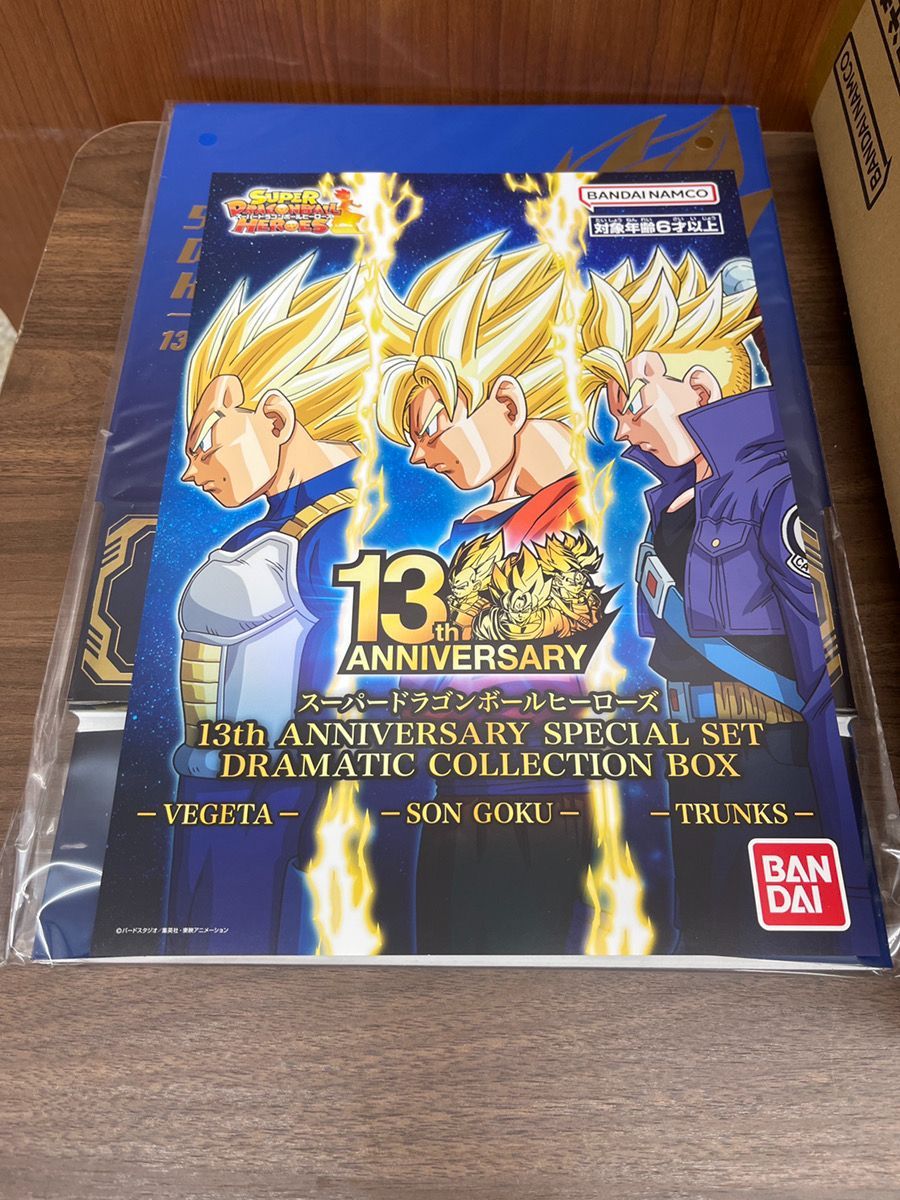 SDBH 13th スペシャルセット ドラマティックコレクション ベジータ SDBH 13th ANNIVERSARY SPECIAL SET DRAMATIC COLLECTION BOX ベジータ