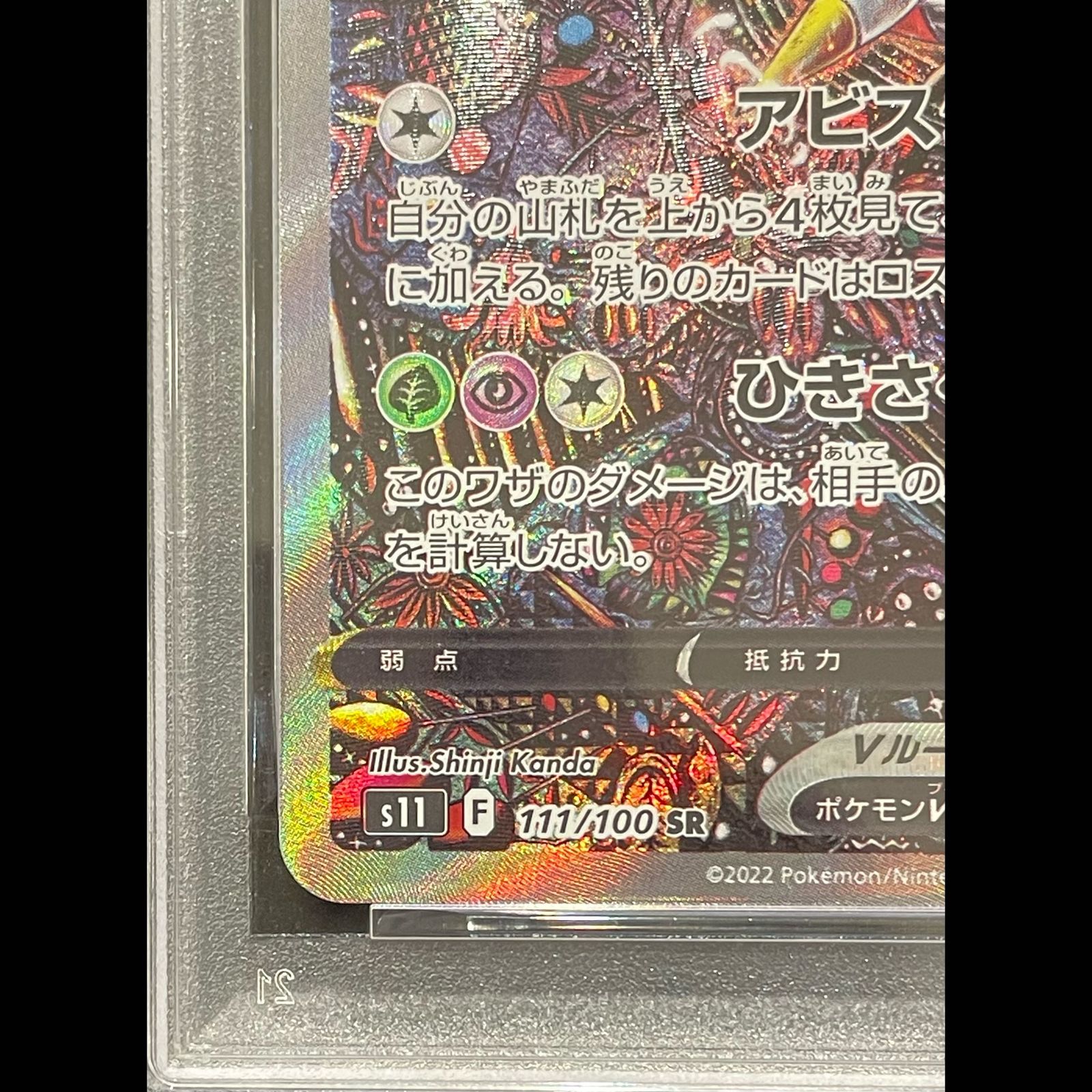 PSA10】ギラティナV SR 111/100 1枚 - メルカリ