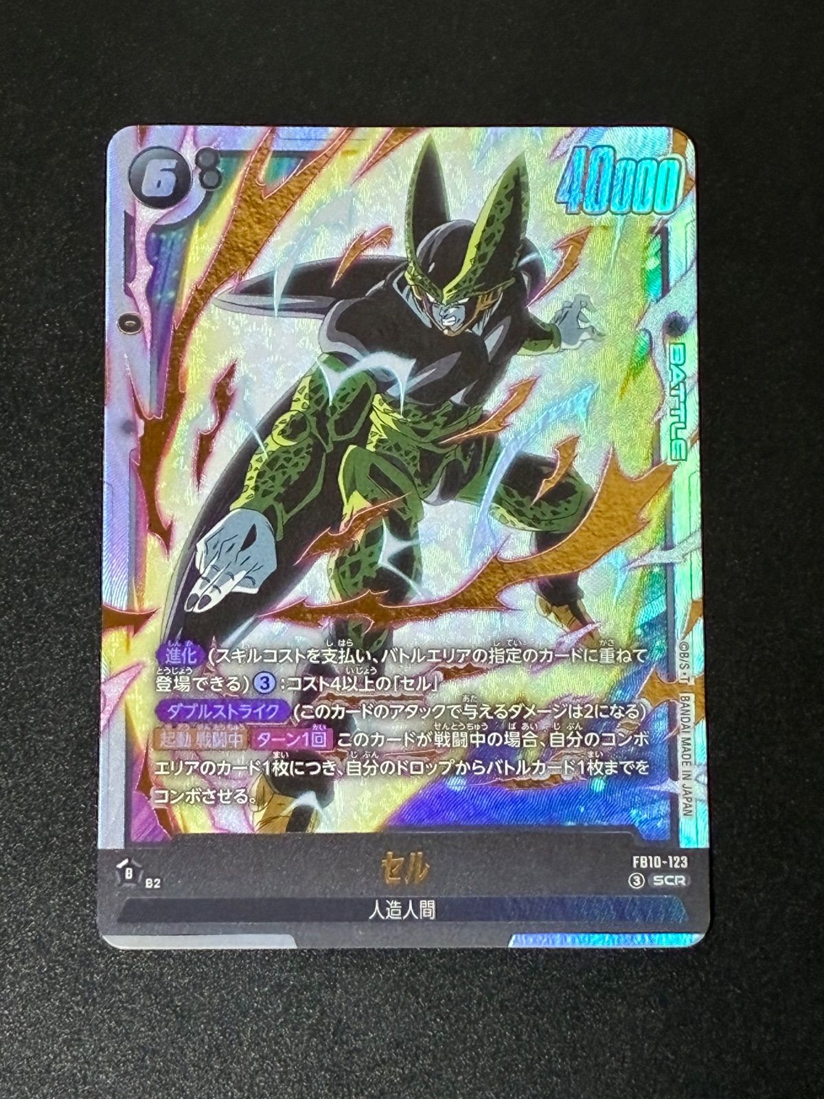 セル FB10-123 SCRは cross force フュージョンワールド - メルカリ