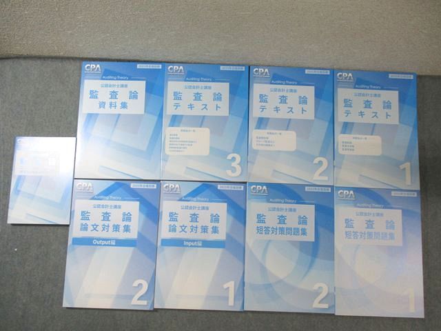 CPA会計学院 公認会計士講座 監査論 テキスト/資料集/論文対策集など 2025年合格目標 すべて未使用品 計9冊 121L4D
