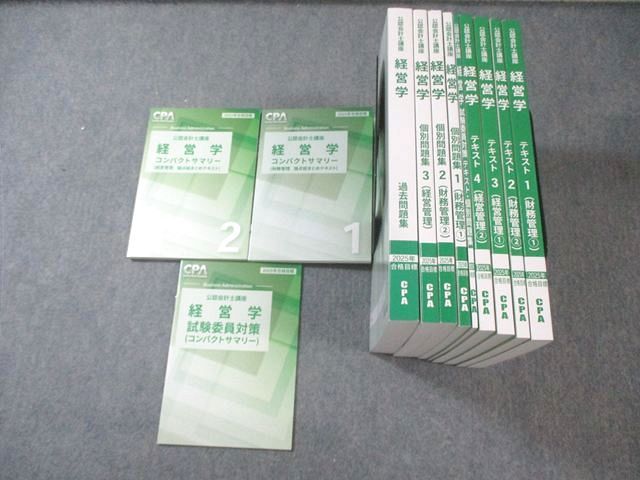 CPA会計学院 公認会計士講座 経営学 テキスト/過去/個別問題集など 2025年合格目標 すべて未使用品 計12冊 120L4D