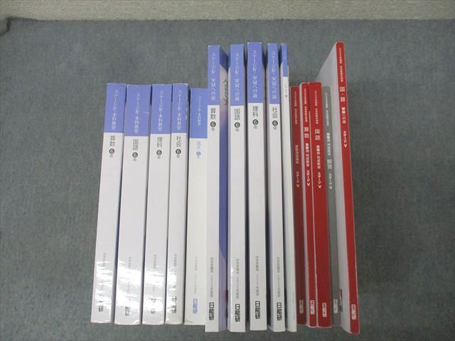 日能研 6年 本科教室/合格力 完成教室/栄冠への道等 国語/算数/理科/社会 2025年度版テキストセット 計13冊 ★ 254L2D 5,990円