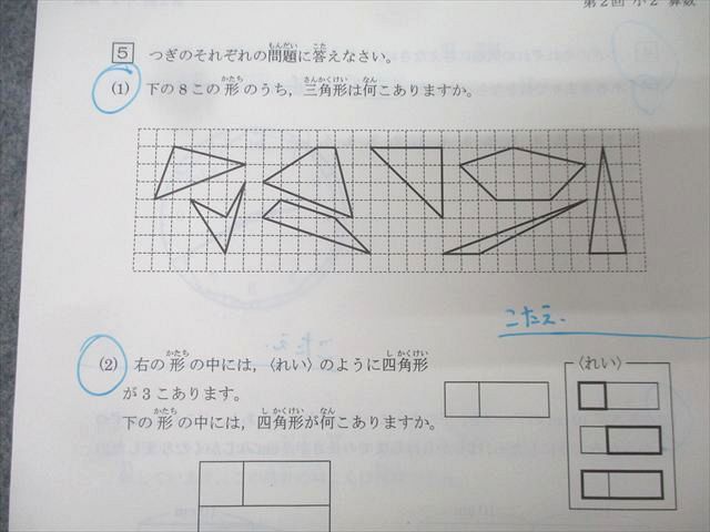 馬渕教室 小2 第2－6回 馬渕公開模試 算数/国語 テスト計5回分セット 2021年度5/6/8/11/1月実施 008s2D