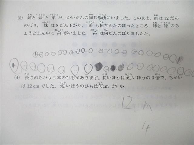 馬渕教室 小2 第2－6回 馬渕公開模試 算数/国語 テスト計5回分セット 2021年度5/6/8/11/1月実施 008s2D