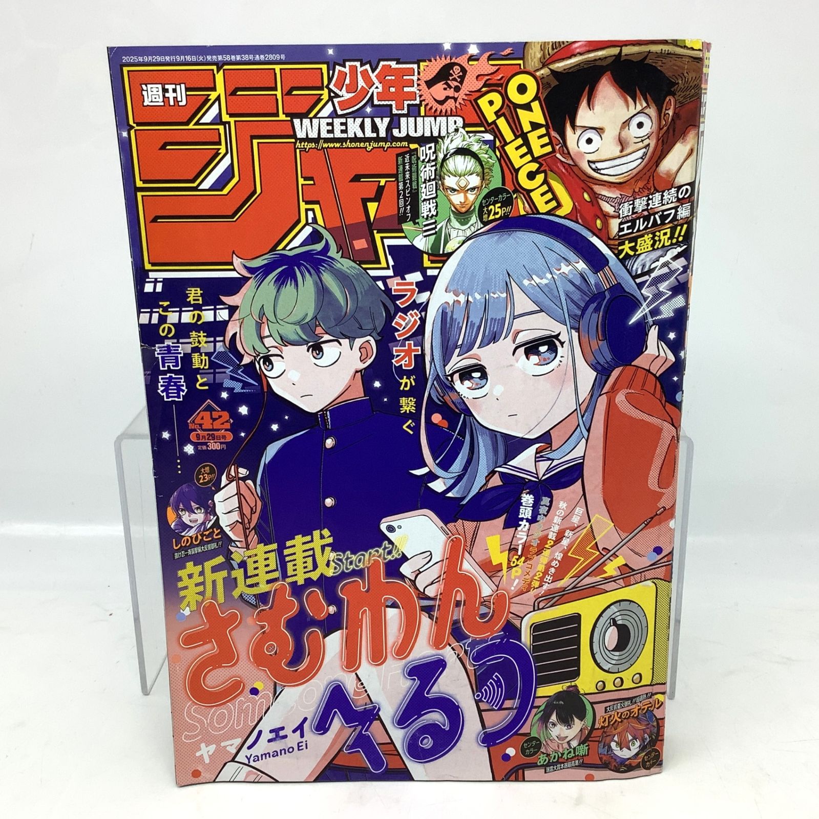 8111 週刊少年ジャンプ さむわんへるつ 新連載 2025年42号 集英社