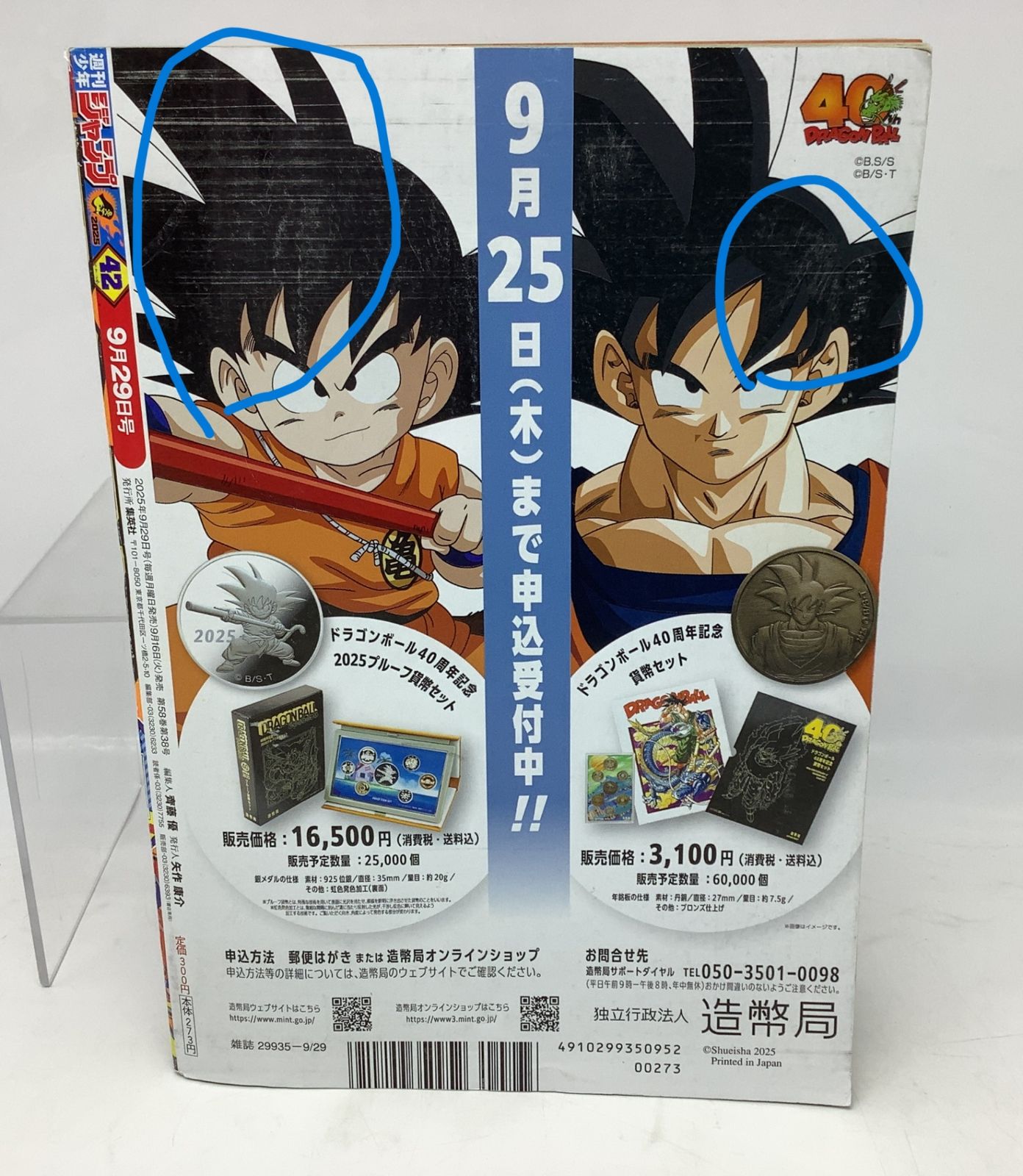8111 週刊少年ジャンプ さむわんへるつ 新連載 2025年42号 集英社