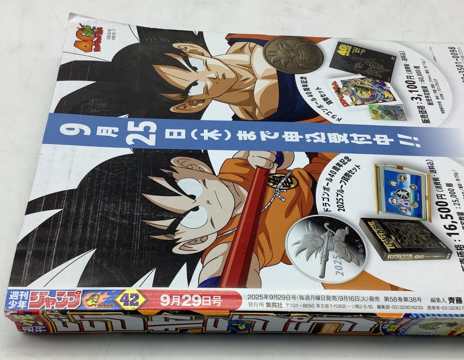 8111 週刊少年ジャンプ さむわんへるつ 新連載 2025年42号 集英社