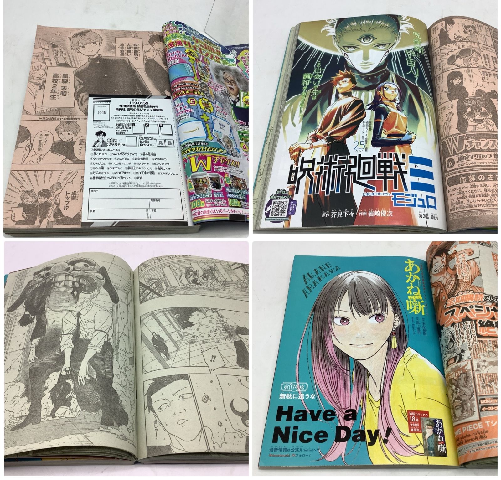 8111 週刊少年ジャンプ さむわんへるつ 新連載 2025年42号 集英社