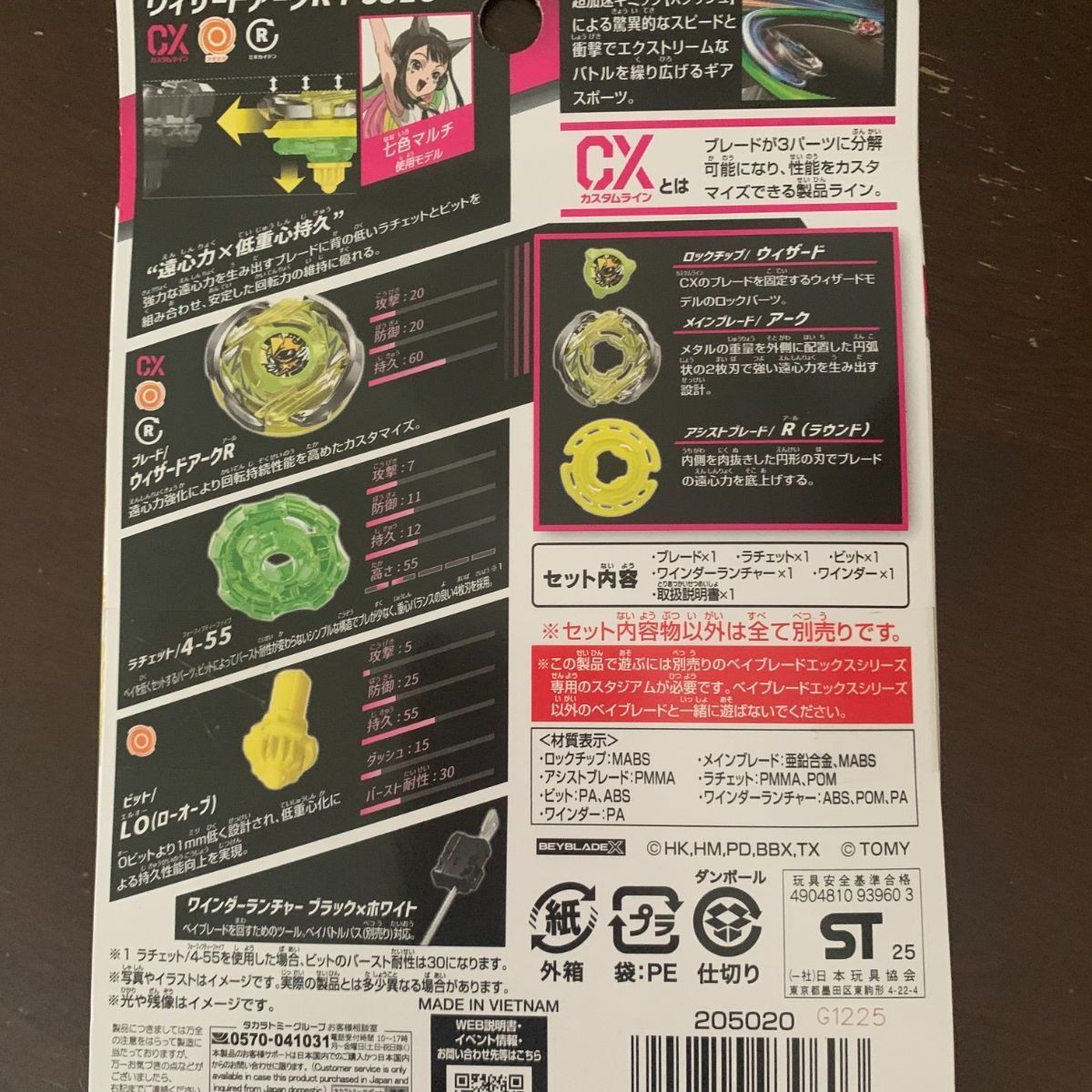 新品未開封】ベイブレードX CX-02 スターター ウィザードアーク R4