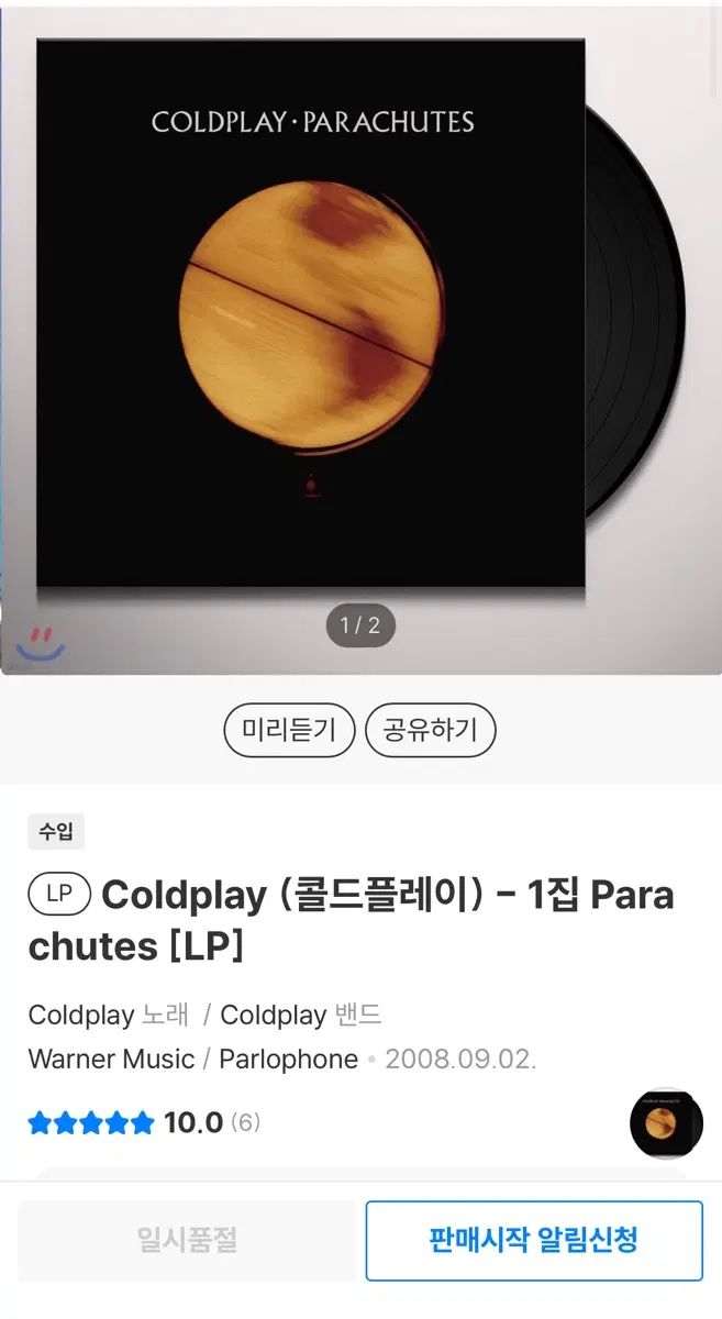 未開封 Coldplay (コールドプレイ) ー 1 家 Parachutes LP