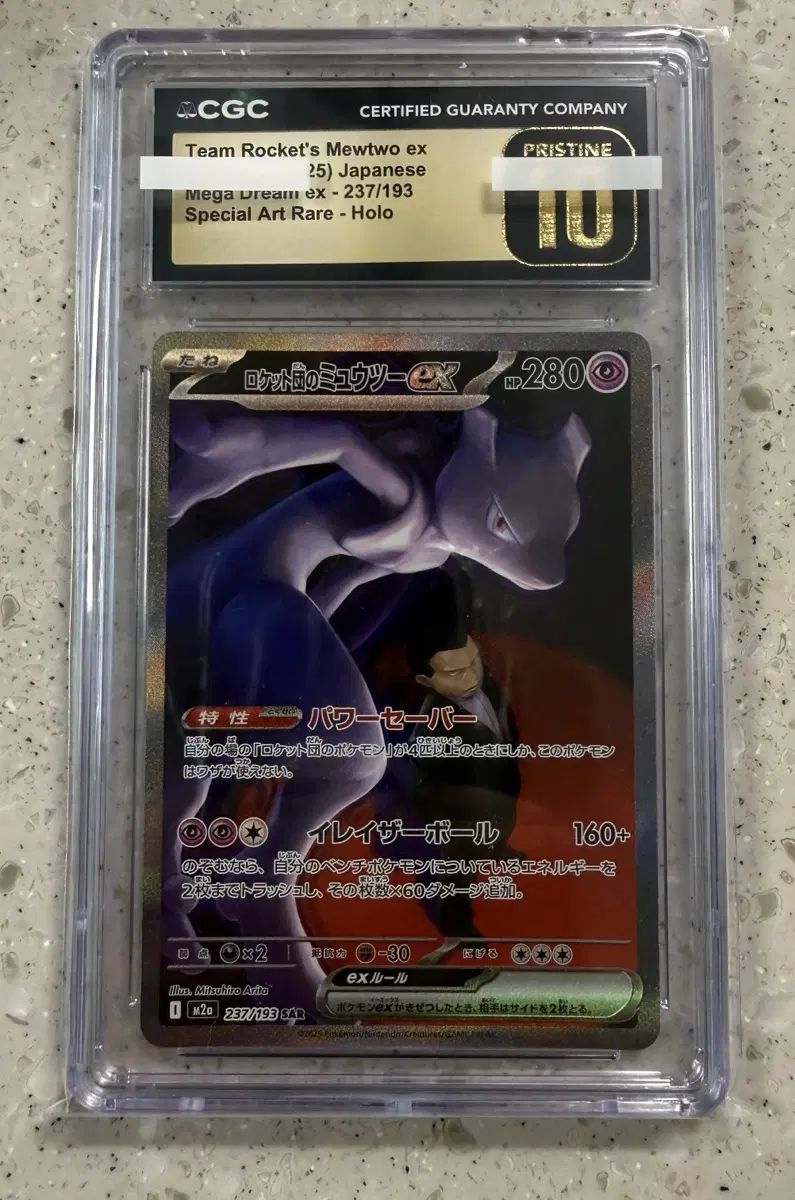 ポケモンカード 一般 ロケット団のミュウツー SAR CGC10 Pristine 出品 46,081円
