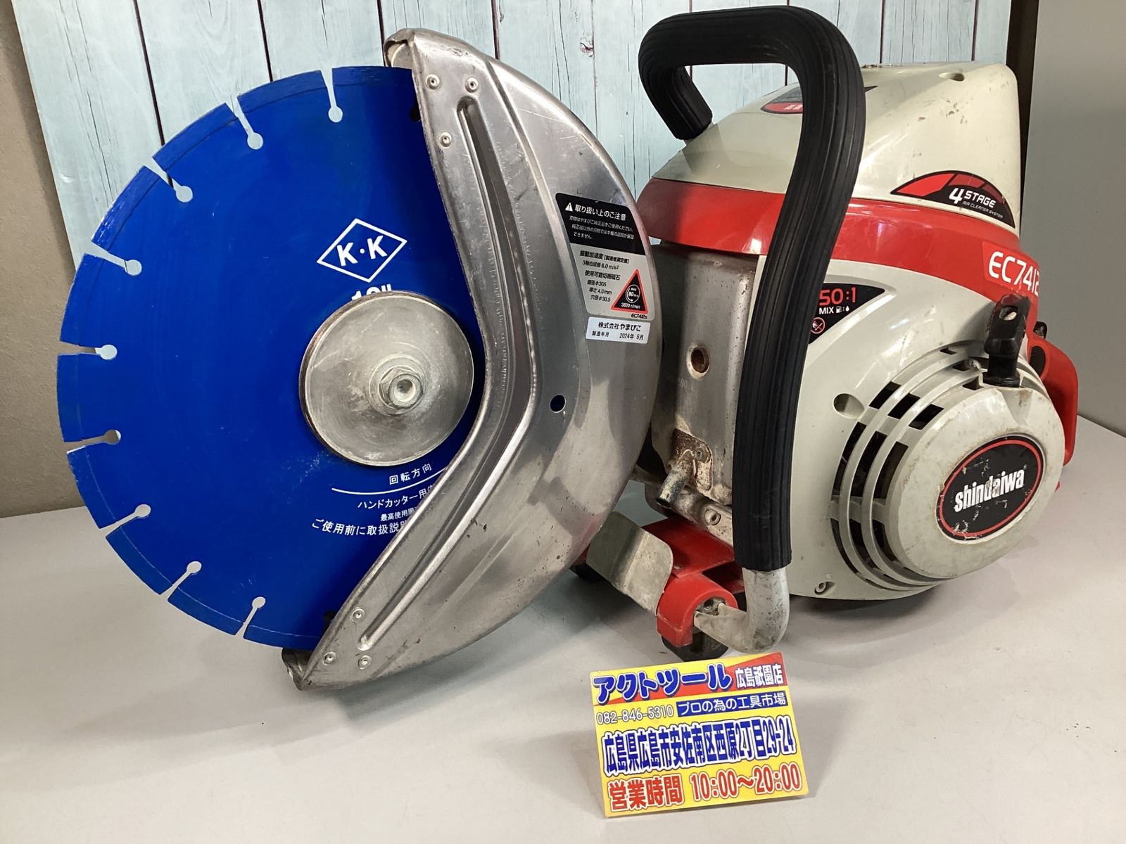 【中古】 新ダイワ(Shindaiwa) 320mmエンジンカッター EC7412S-CD (中古ですがブレード付き) アクトツール広島 44,720円