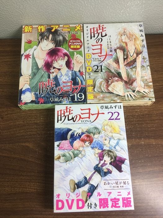 未開封【暁のヨナ　19.21.22巻】◆3冊セット　オリジナルアニメDVD付き限定版　再生未確認　アニメ　コミック