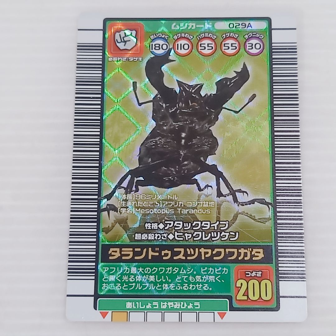 甲虫王者ムシキング 2003秋 金レア タランドゥスツヤクワガタ 029A