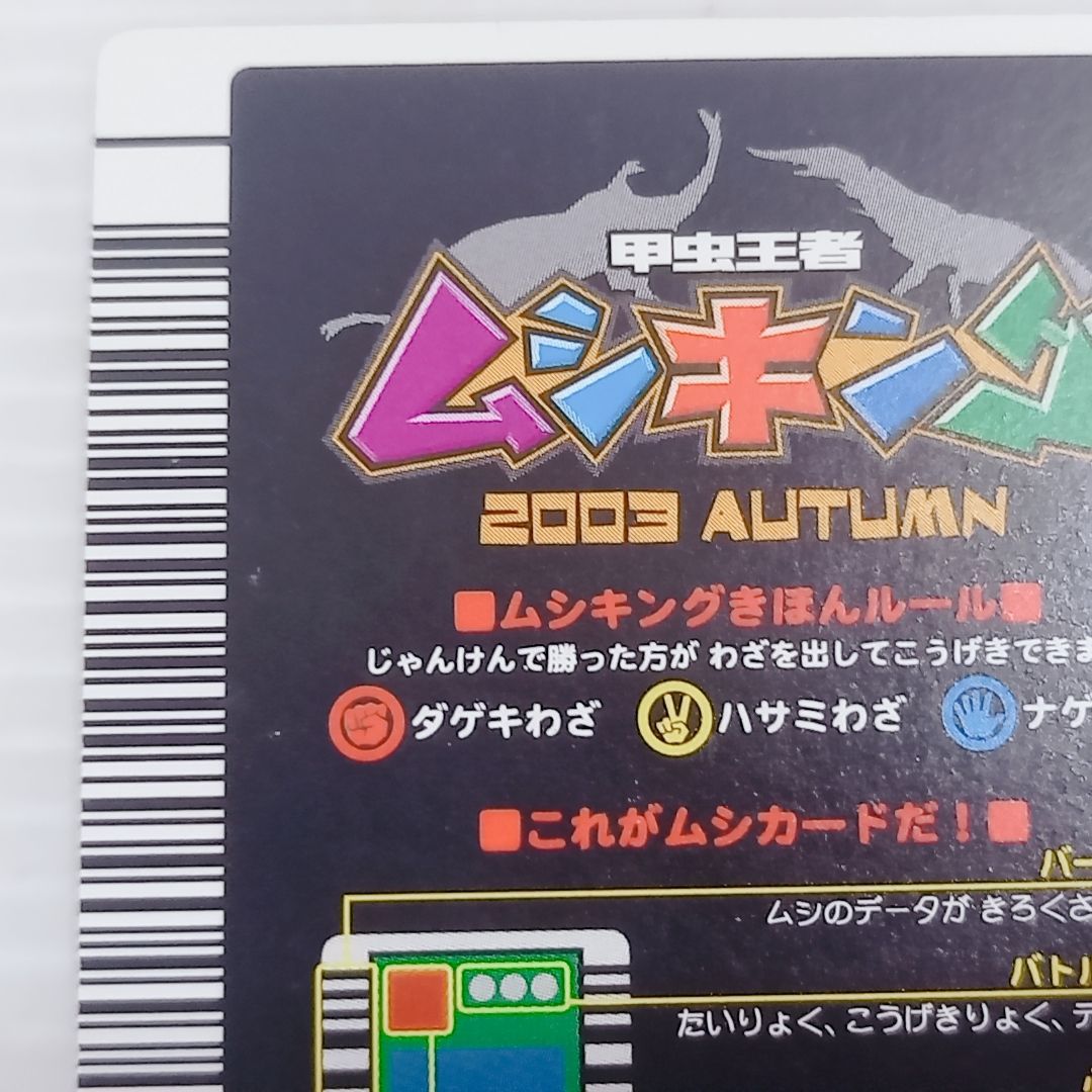 甲虫王者ムシキング 2003秋 金レア タランドゥスツヤクワガタ 029A