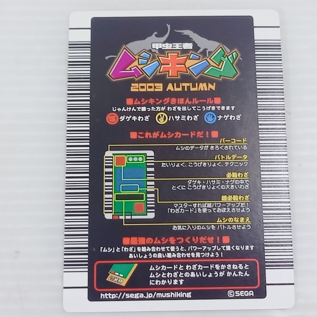 甲虫王者ムシキング 2003秋 金レア タランドゥスツヤクワガタ 029A