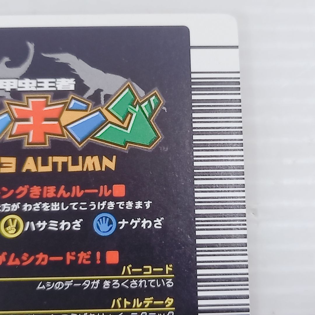 甲虫王者ムシキング 2003秋 金レア タランドゥスツヤクワガタ 029A