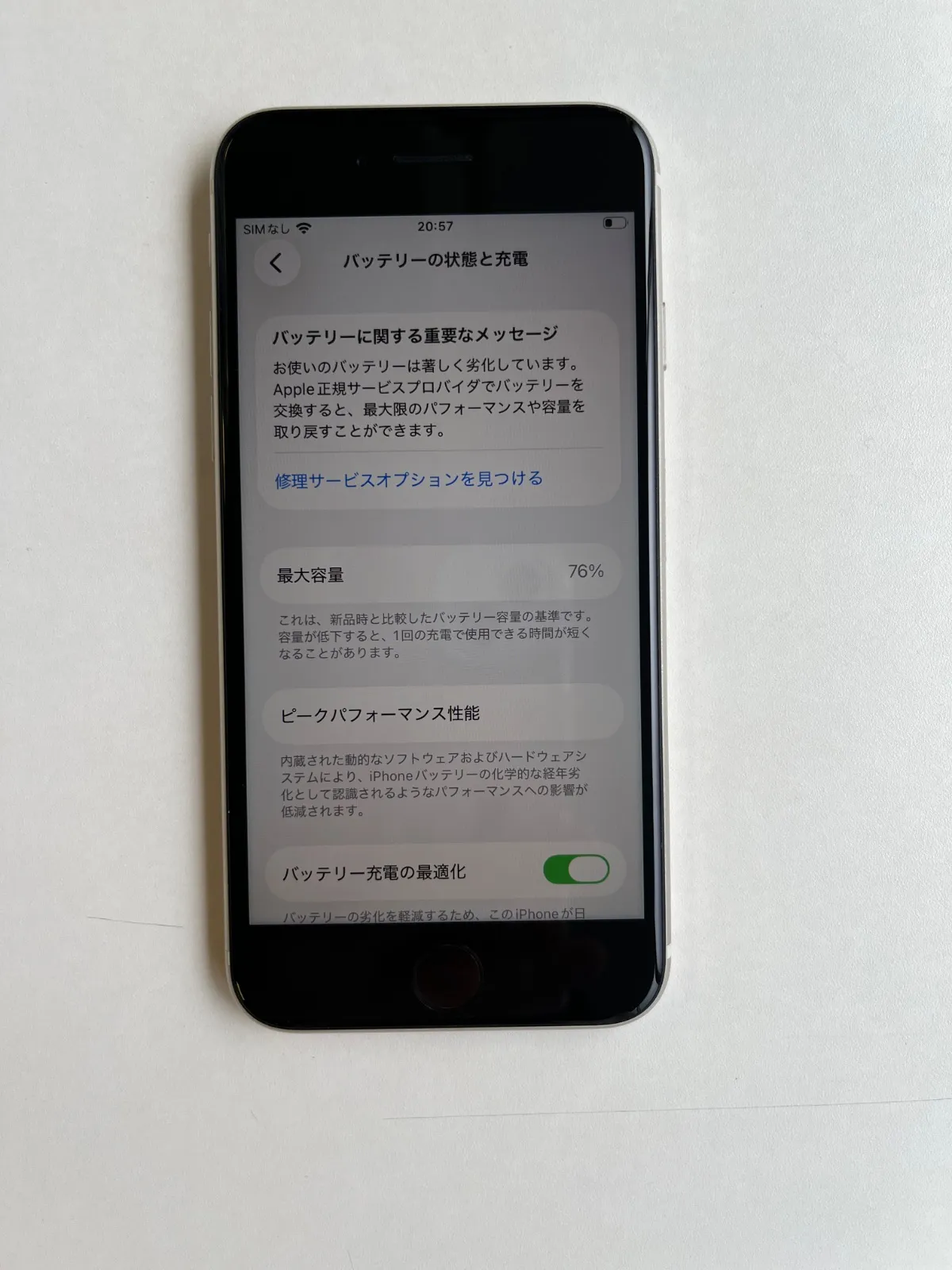 美品 iPhone SE (第3世代) 64GB スターライト バッテリー76% MMYD3J/A