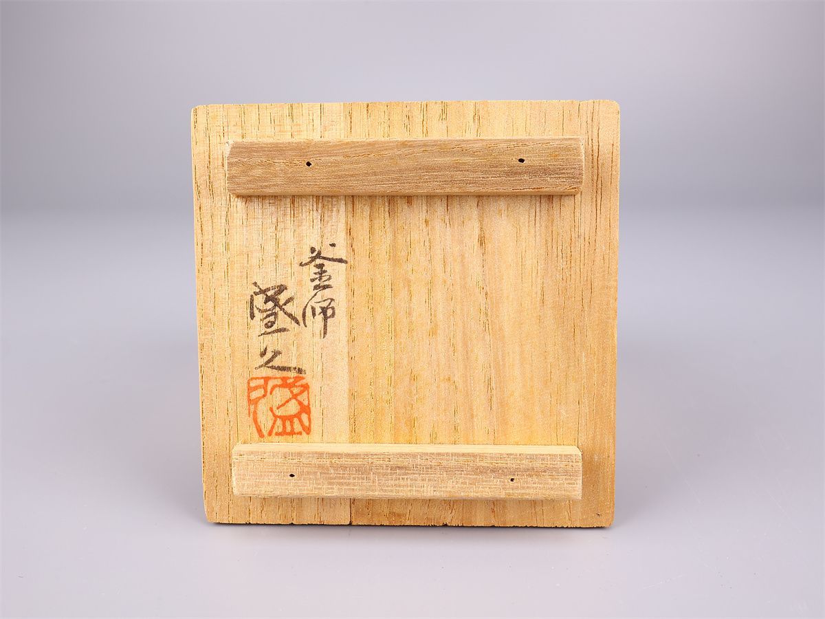 人間国宝 釜師 【鈴木盛久】造 鉄製 五徳 蓋置／共箱付 美品！DB278