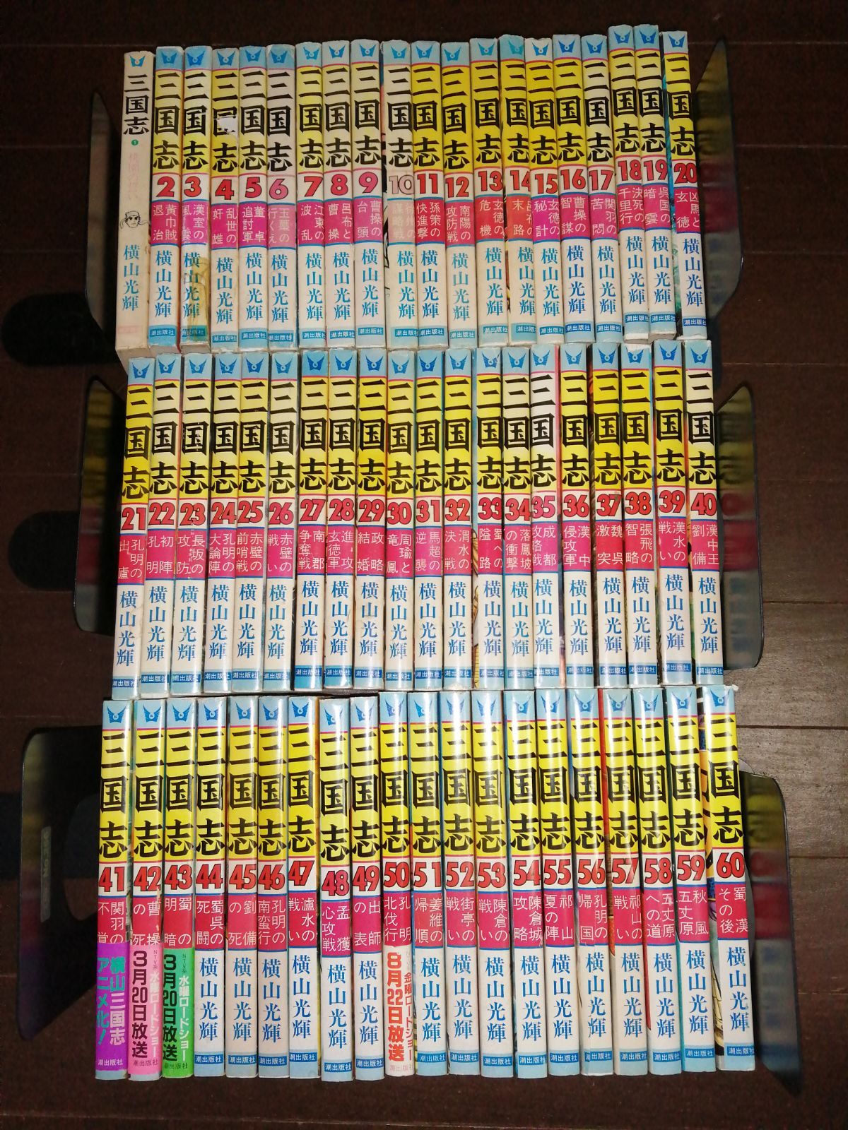 横山光輝 三国志 全60巻セット 中古品 三国志 全60巻セット 横山光輝 - メルカリ