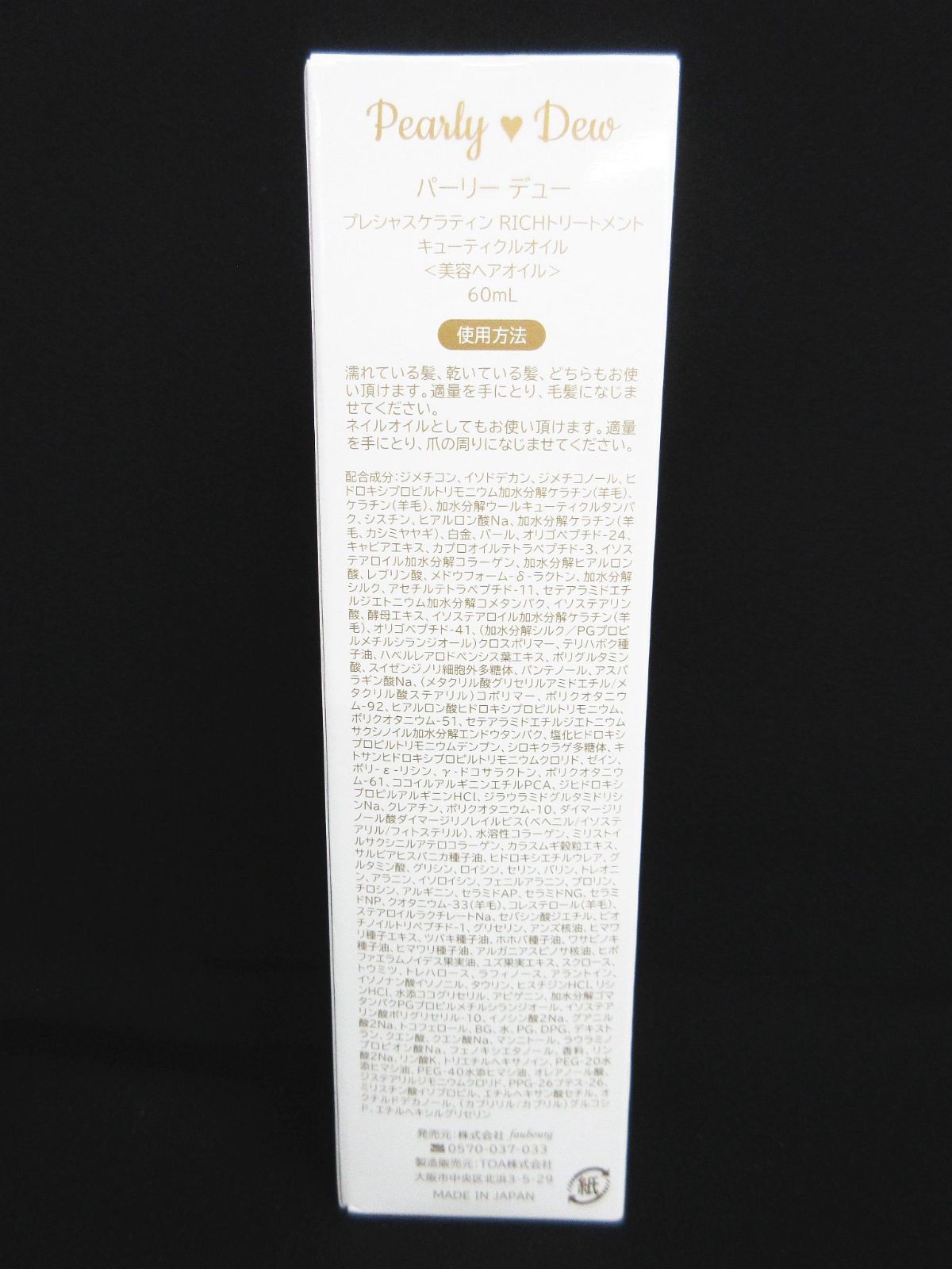 未使用 3点セット Pearly Dew パーリーデュー プレシャスケラティン